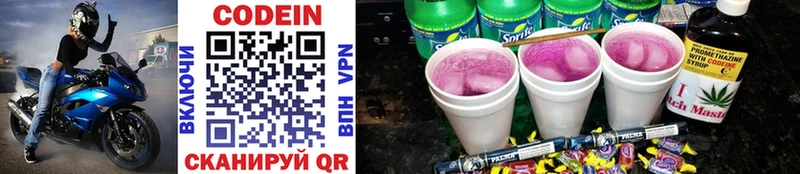 Кодеин Purple Drank  купить наркотики сайты  Красноуфимск 
